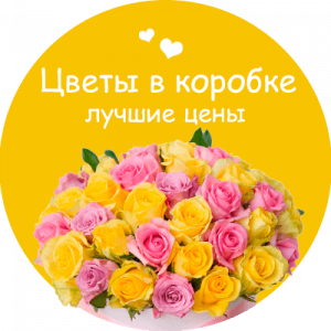 Цветы в коробке в Кировграде